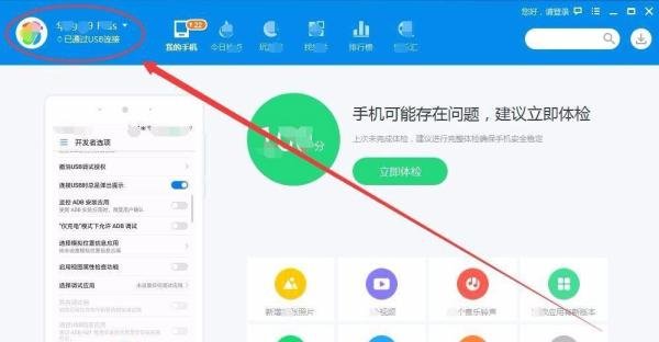 怎样用电脑给手机杀毒？