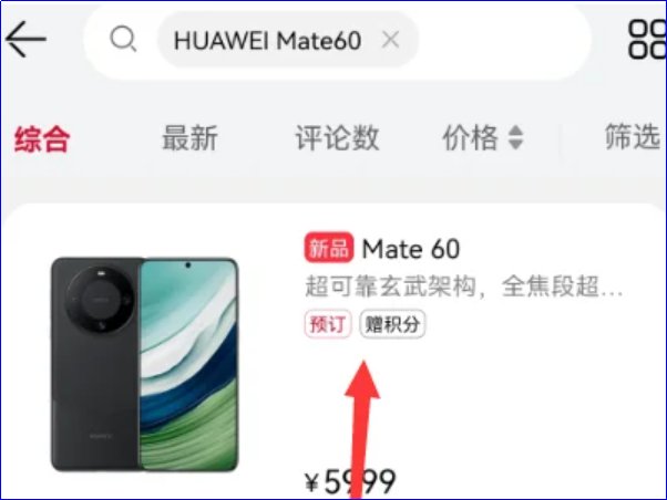 华为mate60在哪预约?