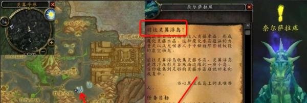魔兽世界TBC怀旧服前往灵翼浮岛任务怎么做