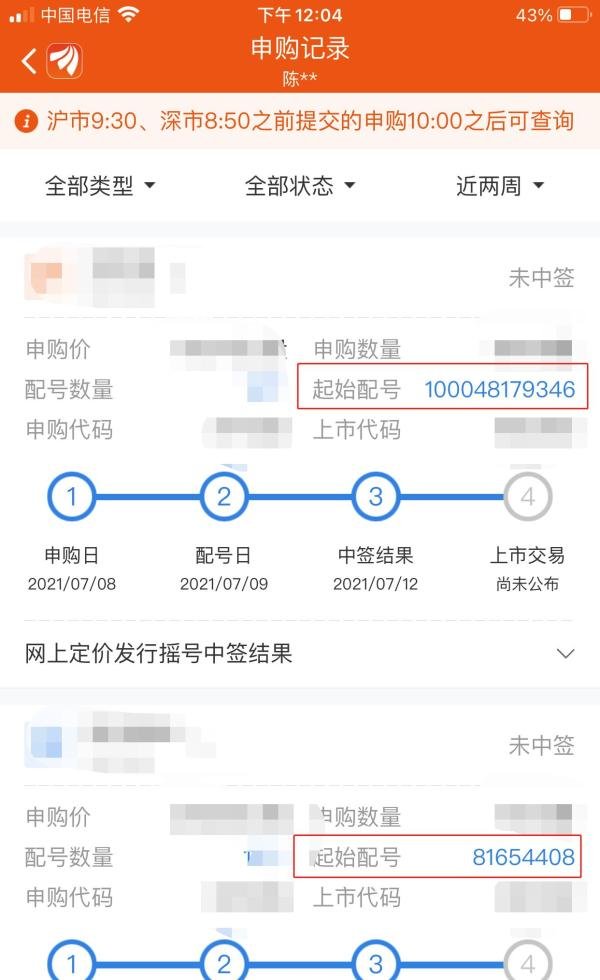 东方财富怎么查看新股配号？