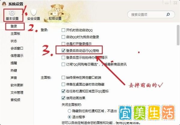怎么禁止qq宠物自动登录