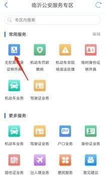 @临沂人,今后“无犯罪记录证明”这样开!