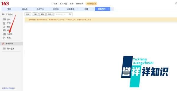 网易邮箱储存空间满了在哪里处理？