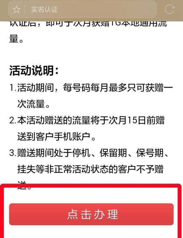教您在网上办理手机卡实名制