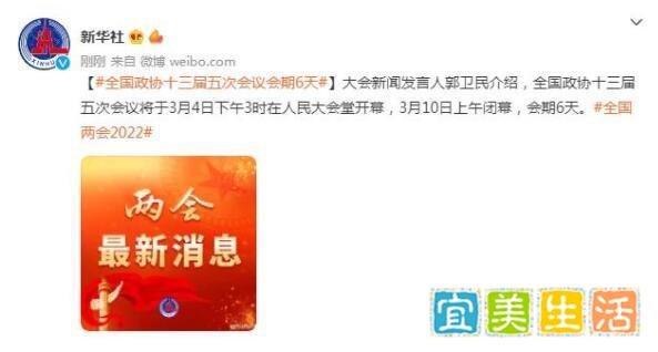 全国政协十三届五次会议会期6天 这是咋情况？