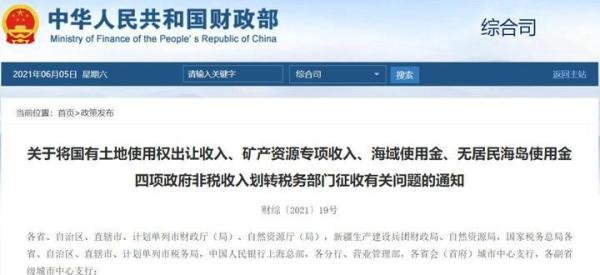 土地出让金划归税务征收，对财政有何影响？房地产要凉凉？