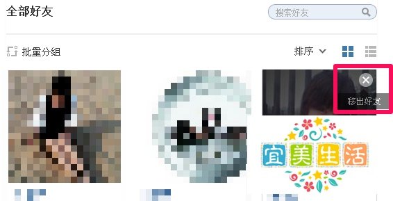 人人网怎么删除好友