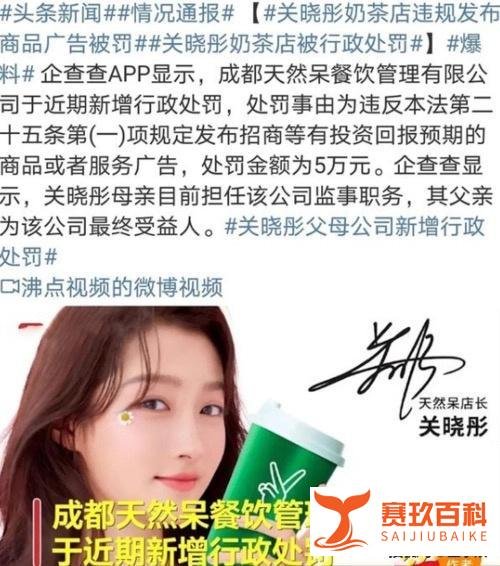 关晓彤奶茶店多次因特许经营被起诉！