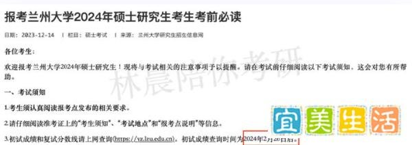 2024年考研初试成绩公布时间 林晨陪你考研