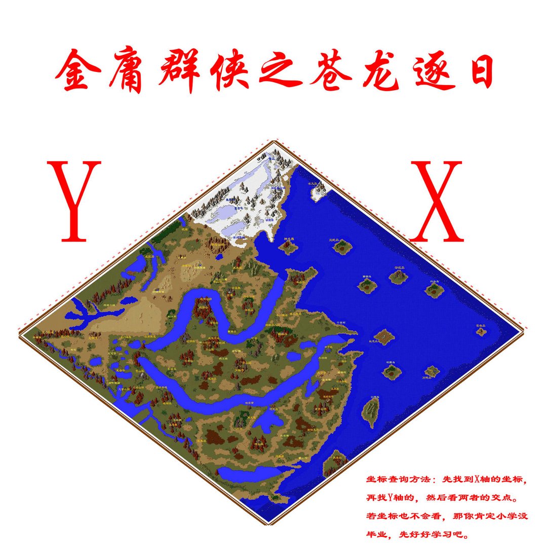 金庸群侠传之苍龙逐日地图谁能告诉个。
