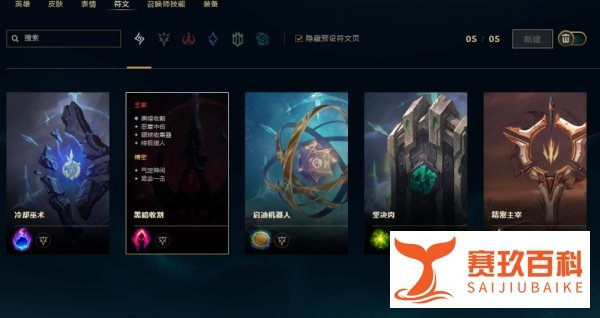 LOL大乱斗鳄鱼怎么加点符文
