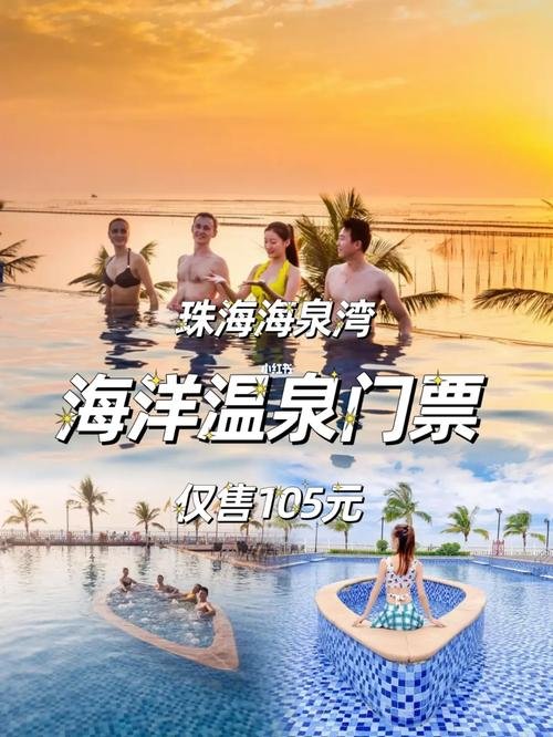 珠海温泉门票价，珠海温泉价格