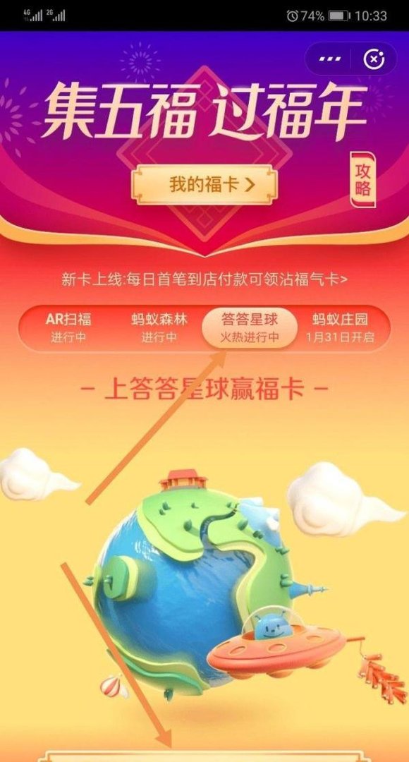 2019怎样获得敬业福？