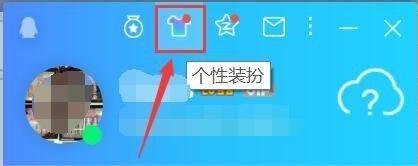 QQ怎么换皮肤？QQ个性装扮