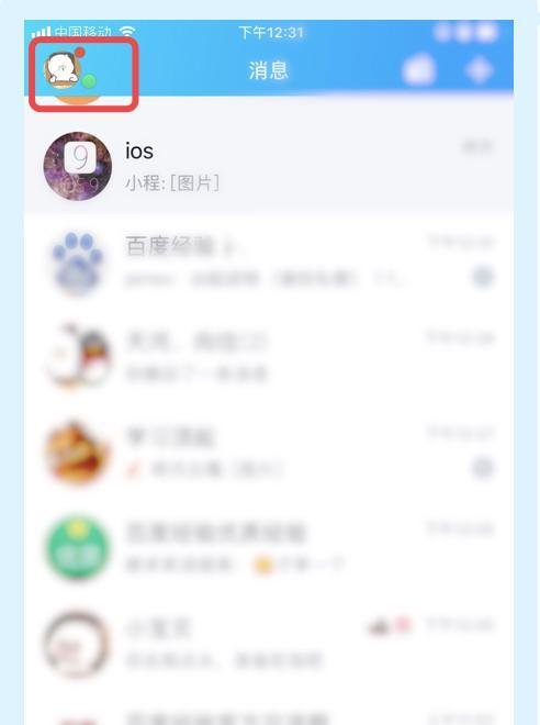访问别人QQ空间不留痕迹怎么设置