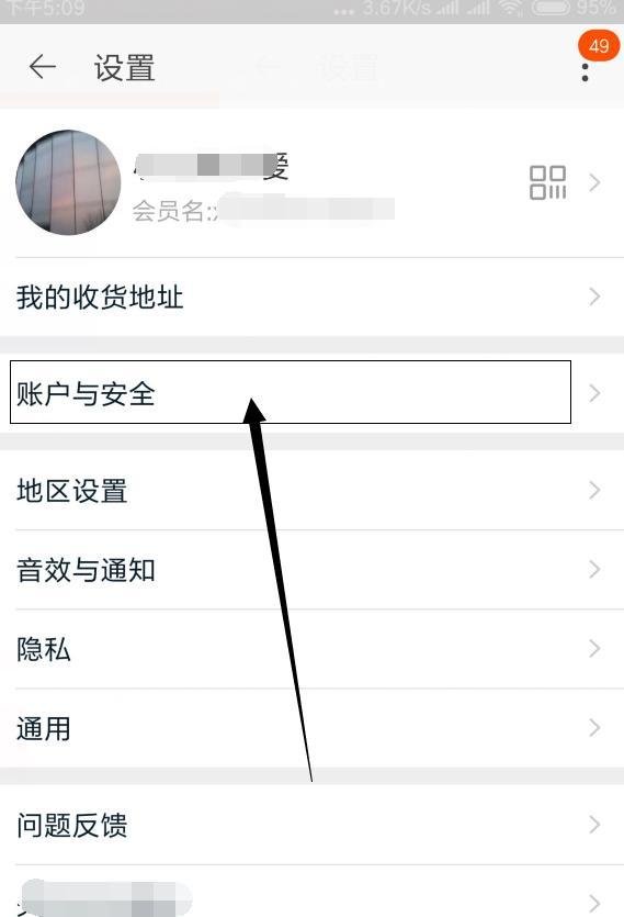 淘宝账号如何查询是否是安全的，有没有过违规