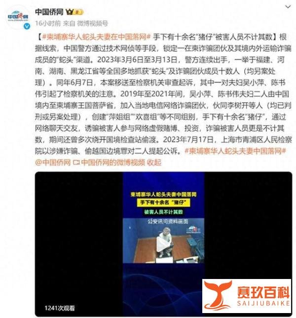 柬埔寨华人蛇头夫妻在中国落网：手下有十余名“猪仔”