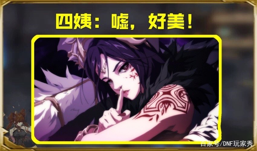 DNF:四姨PK死灵大结局:四姨你走吧,我有了新老婆,死灵!如何评价?