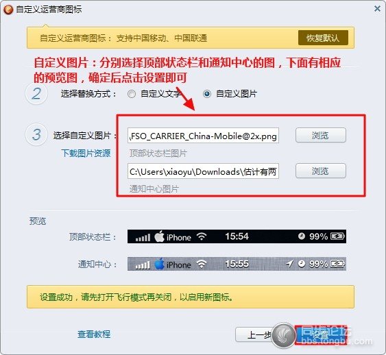 iphone5怎么改运营商图标