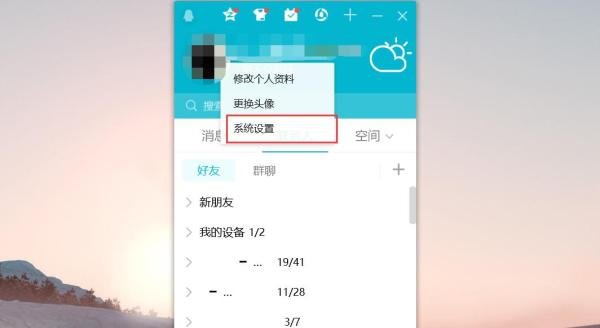 腾讯QQ怎么设置登录后显示“腾讯网迷你版”?
