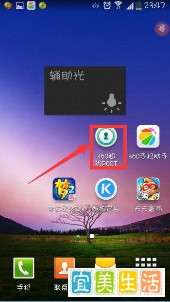 三星S4如何一键ROOT