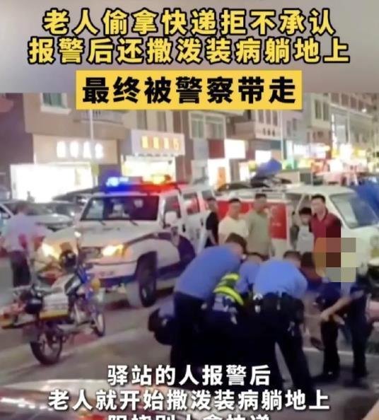 老太偷拿快递拒不承认,报警后撒泼打滚被强行带走!