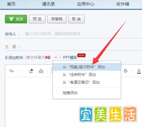 超大附件怎么发送