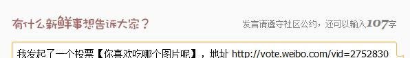 新浪微博怎么发起图片投票