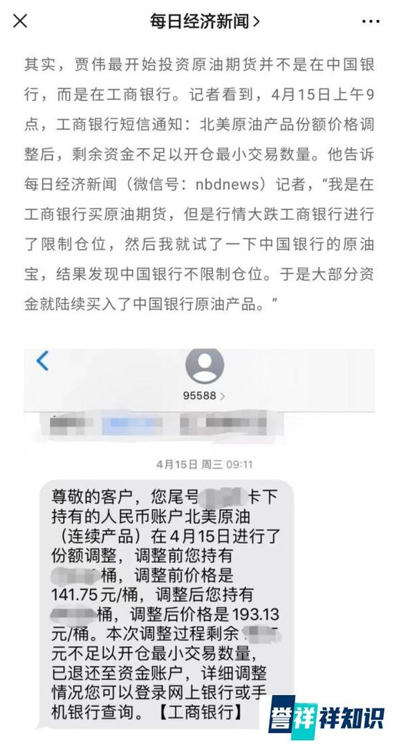 中行原油宝事件给我的警醒