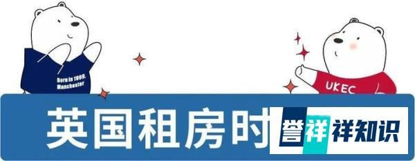 一次性理清英国租房时间线！