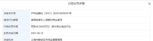 又被罚！雅诗兰黛因虚假宣传被罚40万