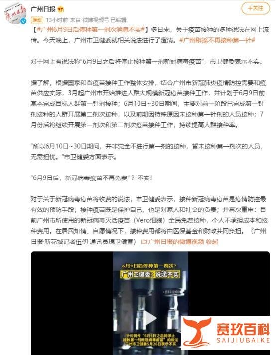 广州辟谣不再接种第一针:不实!网友:恶意造谣者要依法处置!