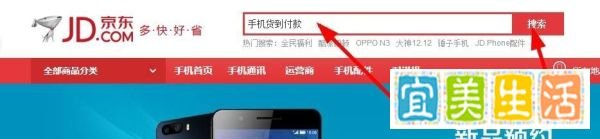 京东商城货到付款怎么操作