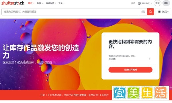 酷站推荐 - shutterstock.com - Shutterstock | Images免版税