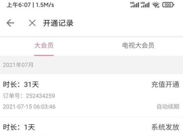 曝B站崩溃补偿1天大会员会自动续费？官方：全额退款