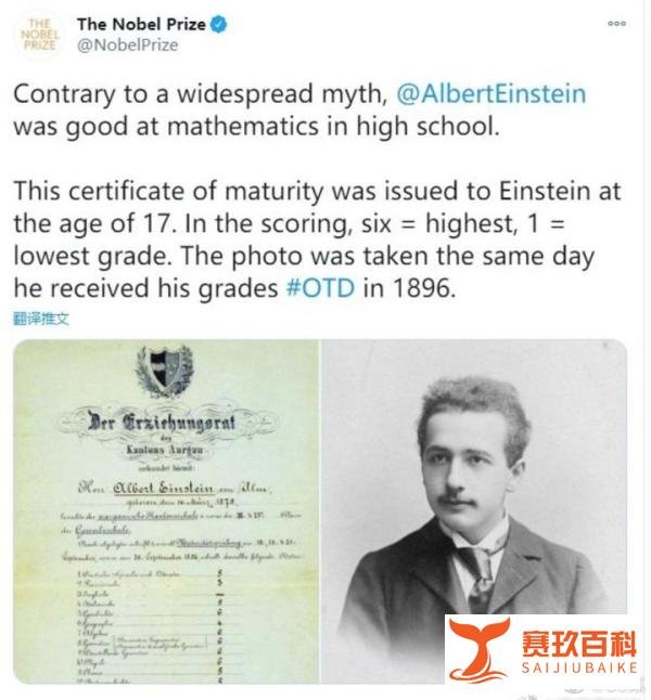 爱因斯坦成绩单被曝光是个妥妥的学霸