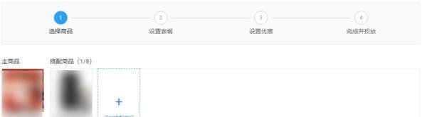 淘宝搭配套餐怎么弄