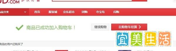 京东商城货到付款怎么操作