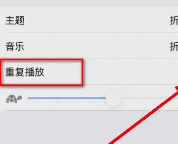 iphone5s相册里面的视频怎么循环播放