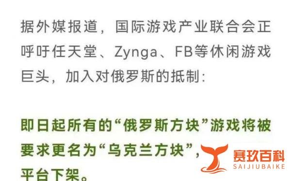 笑不活了！“俄罗斯方块”要改名“乌克兰方块”？