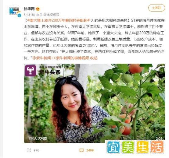 南大博士放弃200万年薪回村养蚯蚓，网友：我也想当农民！