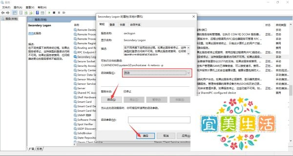 Windows10系统如何开启Secondary Logon服务