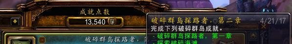 魔兽世界破碎群岛飞行怎么开方法攻略?