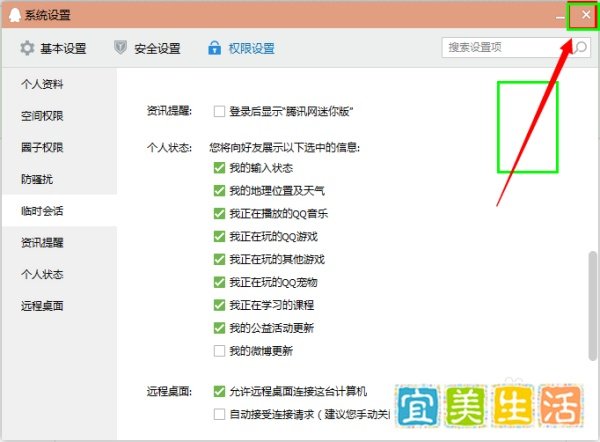 QQ如何取消每次打开都弹出【腾讯网新闻】