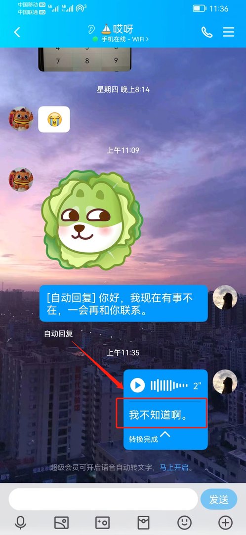 qq语音怎么转换成文字