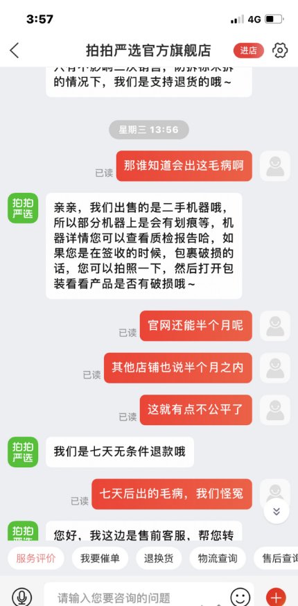拍拍网买的二手手机靠谱吗?