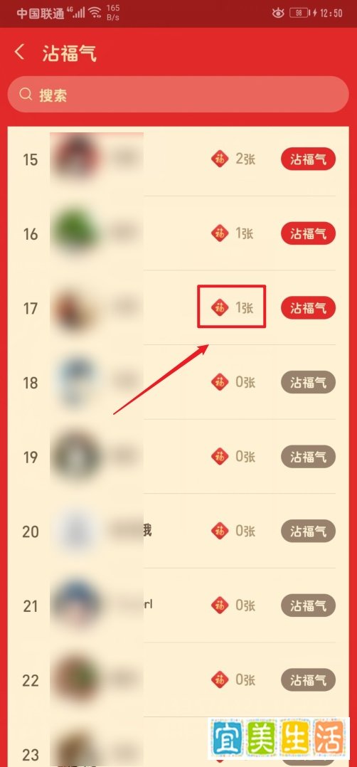 支付宝沾福卡怎么百分百粘到敬业福或者全家福