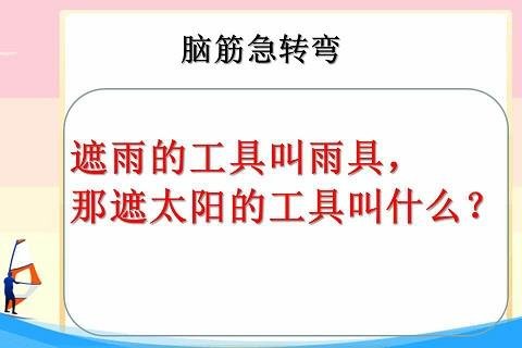 容易让女生想歪的谜语，第一个就让她瞬间脸红