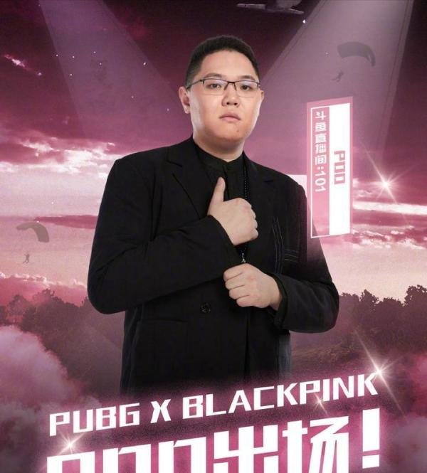 韩国女团与PDD一起吃鸡，P老师飘了，表示要全部拿下