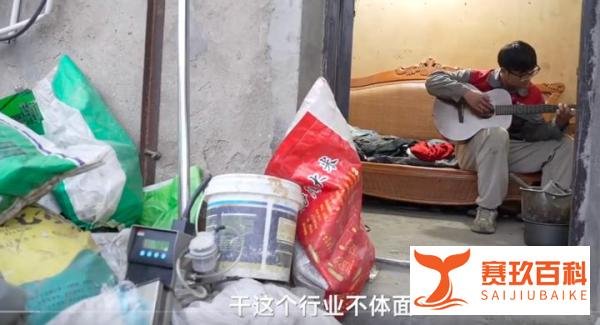 00后男生继承家业收破烂，年入20万，不在乎别人说什么，做自己！